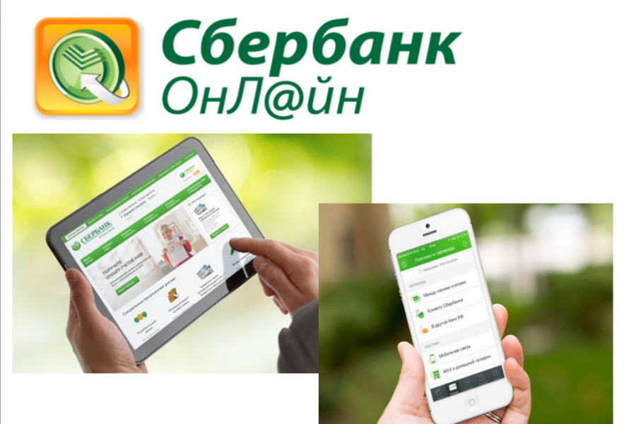 Сбербанк обрадовал всех граждан в России, у кого есть «Сбербанк Онлайн»
