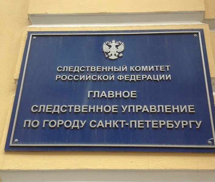 СК Санкт-Петербурга завершил расследование дела об уклонении от уплаты налогов на сумму около 2 миллиардов рублей